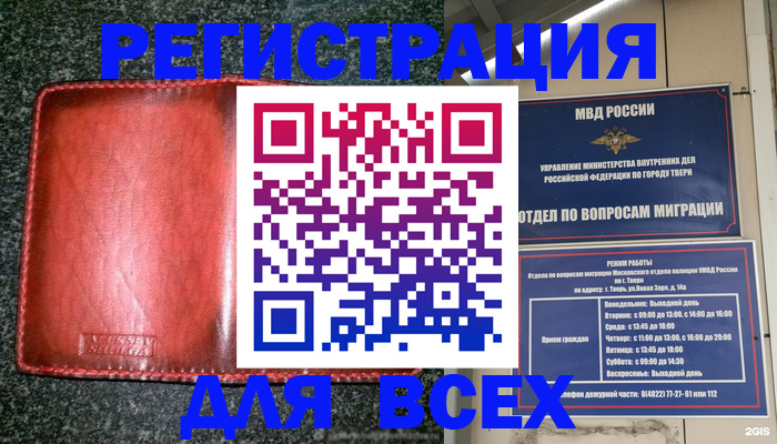 прописка для военкомата в Советской Гавани