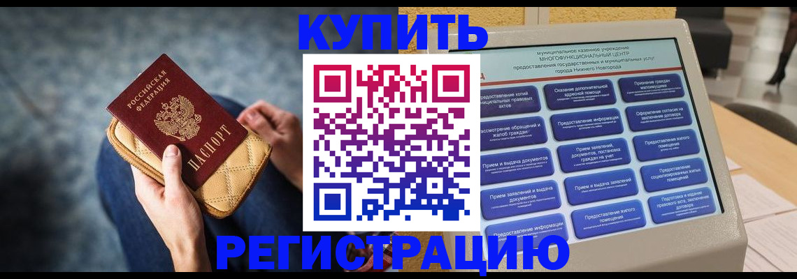 прописка поиск в Советской Гавани